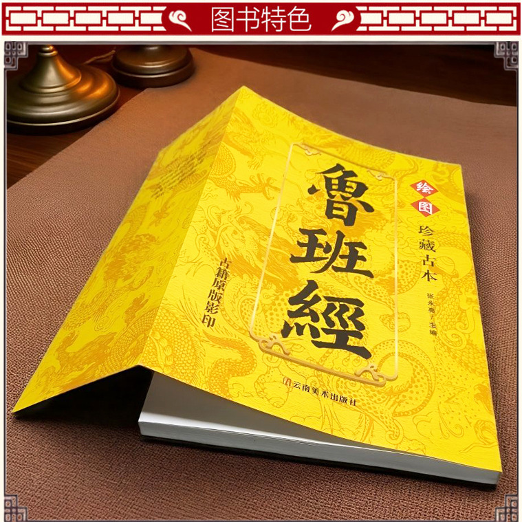 Collect The Ancient Lu Ban Jin - đánh giá và giá Woodworking Book