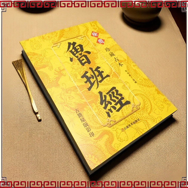 Collect The Ancient Lu Ban Jin - đánh giá và giá Woodworking Book